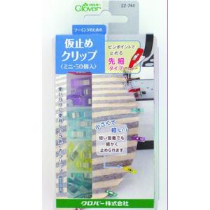 Clover クロバー 仮止めクリップ ミニ 50個入り 22-744