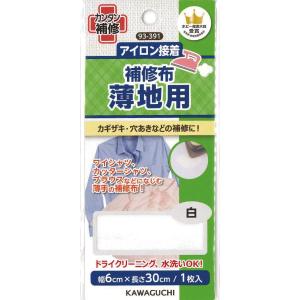 KAWAGUCHI 補修布 薄地用 アイロン接着 幅6×長さ30cm 白 93-391