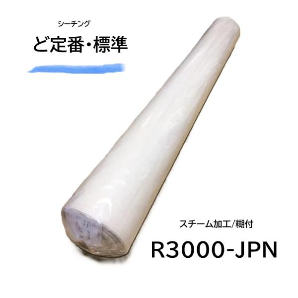 ホリウチ シーチング じゃぱん ど定番 R3000-JPN-55m (日本製) スチーム加工 糊付 ...
