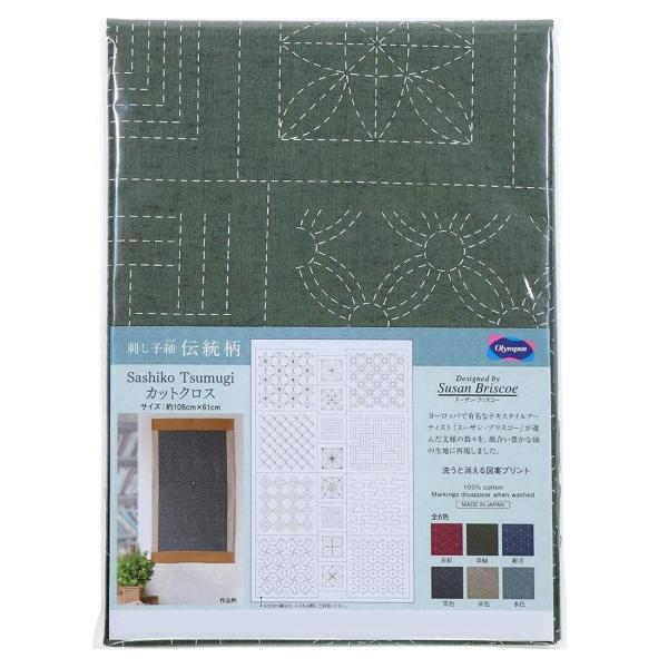Olympus オリムパス 刺し子紬 第2弾 伝統柄 カット布 深緑 約108巾×61 CT-C20...