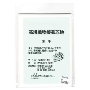 オルヌマン 高級織物 接着芯 薄手 ポリエステル100％ 122cm×1m （白・黒）ORN-20-1P｜yousaihoriuchi