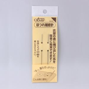 ほつれ補修針セット Clover 18-641 ロジ