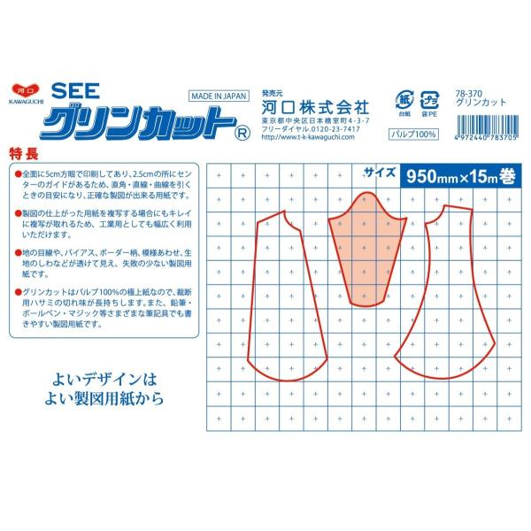 KAWAGUCHI 河口 製図用紙 マス目 グリンカット 95cm×15m巻 TK78-370