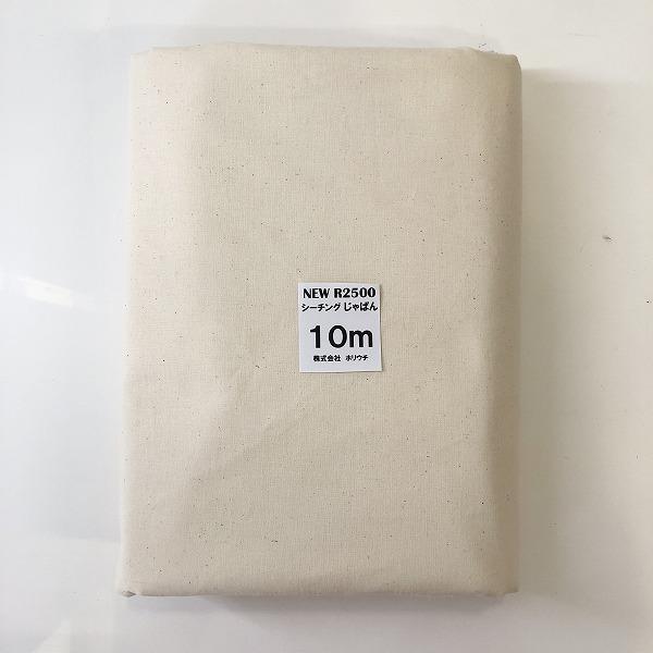 ホリウチ シーチング じゃぱん 厚手 R2500-JPN-10m (日本製) スチーム加工 糊付 無...