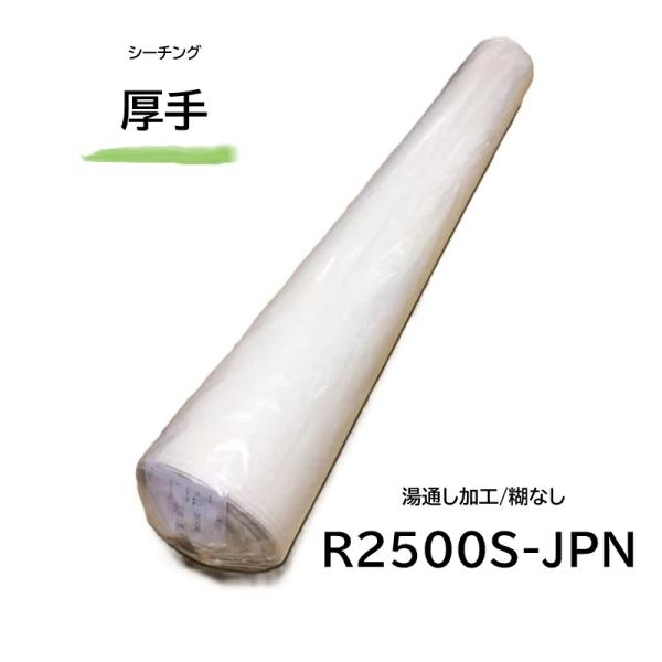 ホリウチ シーチング じゃぱん 厚手 R2500S-JPN-55m (日本製) 湯通し 糊なし 無地...