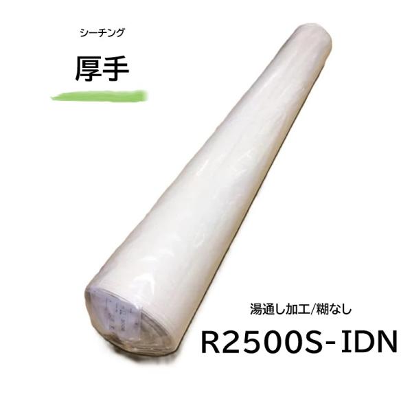 ホリウチ シーチング 厚手 R2500S-IDN-55m ソフト (インドネシア製) 湯通し 糊なし...