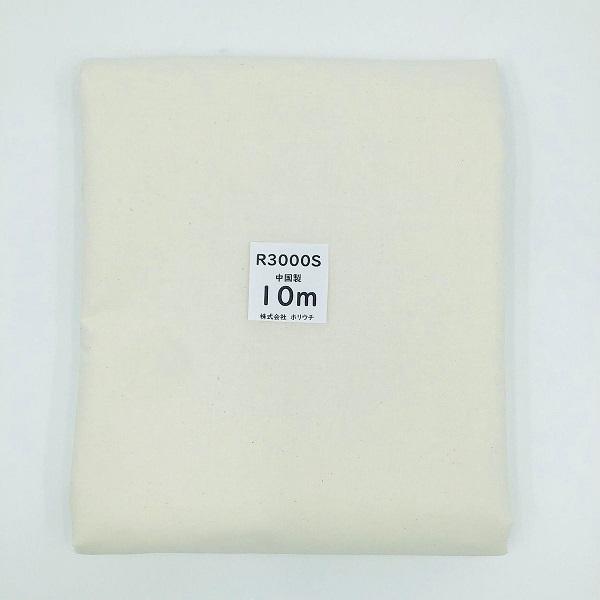 ホリウチ シーチング 標準 R3000S-CHN-10m (中国製) 湯通し 薄糊付 無地柄 生成 ...
