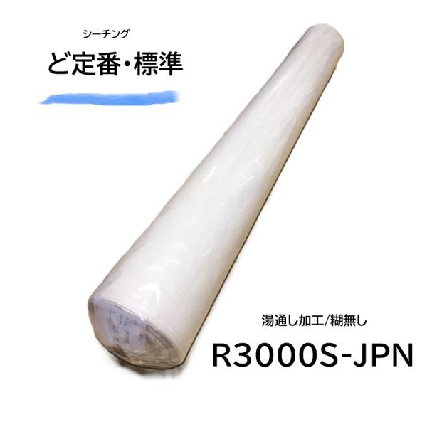ホリウチ シーチング じゃぱん ど定番 R3000S-JPN-55m (日本製) 湯通し 糊なし 無...