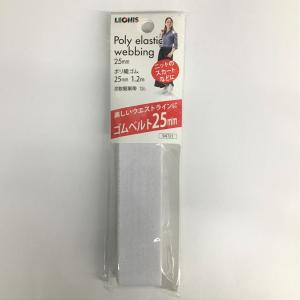 レオニス ポリ織ゴム 25mm 1.2mm巻 94721
