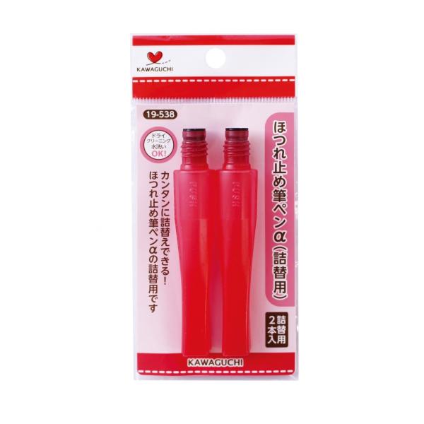 ほつれ止め筆ペンα 詰替用2本入 19-538 KAWAGUCHI