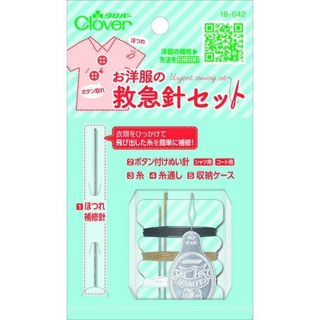 Clover クロバー お洋服の救急針セット CL18-642