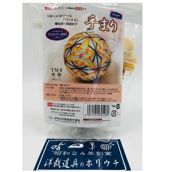 Olympus オリムパス オリジナル手まりキットシリーズ 水仙 TM-8