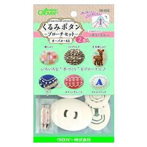 クロバー（Clover） くるみボタン ブローチセット オーバル45 2個入
