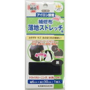 薄地ストレッチ用 補修布 アイロン接着 幅6×長さ30cm