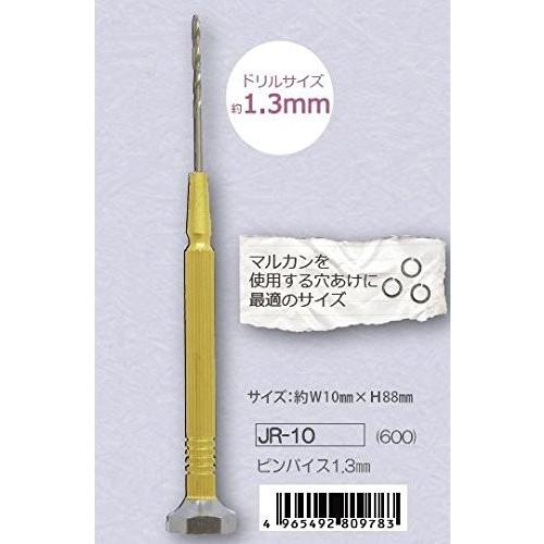 レジンピンバイス 1.3mm JR-10 KIYOHARA
