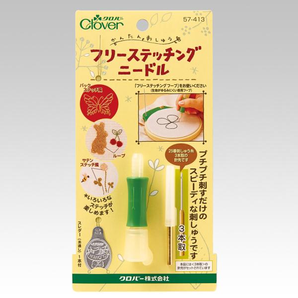 Clover クロバー フリーステッチングニードル 57-413  ロジ