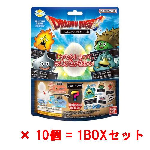 [10個セット=1BOX] びっくらたまご ドラゴンクエストシリーズ「じゅもんをとなえた！」編 入浴...