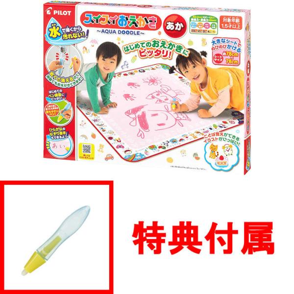 特典 スイスイおえかき専用ペン 付属 スイスイおえかき あか 赤