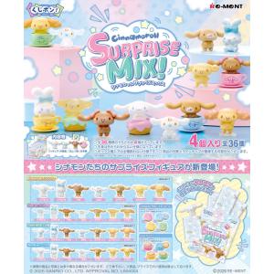 2026年3月16日発売予定 サンリオ くじポン! シナモロールSURPRISE MIX