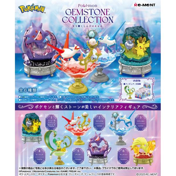 リーメント Pokemon GEMSTONE COLLECTON 光り輝くしんぴのキセキ ポケモン ...