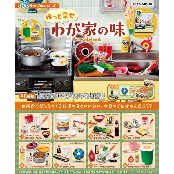 リーメント ぷちサンプルシリーズ ほっと幸せ、わが家の味 BOX 全8種セットフルコンプリートセット
