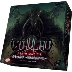 クトゥルフ 死もまた死すべし 完全日本語版 Cthulhu: Death May Die アークライ...