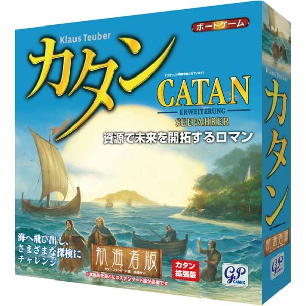 カタン 航海者版 カタンの開拓者たち拡張パック