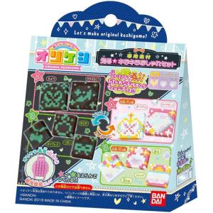 数量限定セール オリケシ 専用素材 光る キラキラおしゃれセット