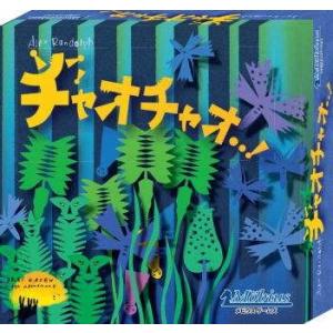 チャオチャオ 日本語版 ボードゲーム