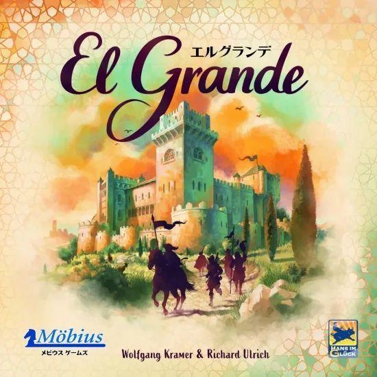 エルグランデ El Grande 日本語版 ボードゲーム 2024年発売版