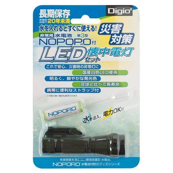 ナカバヤシ Digio2 水電池 NOPOPO [ノポポ]付 LED懐中電灯 NWP-LED-D