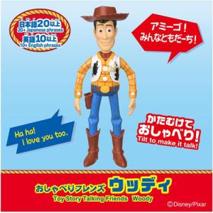 トイ・ストーリー おしゃべりフレンズ ウッディの詳細画像1