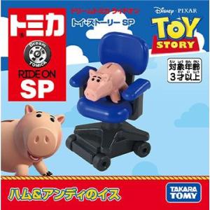 ドリームトミカ ライドオン トイ・ストーリー SP ハム＆アンディのイス