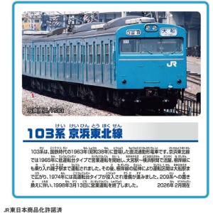 プラレール 103系京浜東北線の詳細画像2