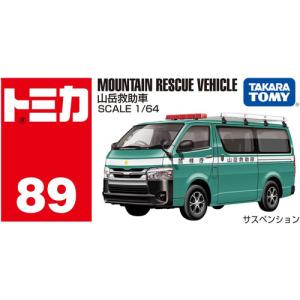 トミカ No.89 山岳救助車の詳細画像1