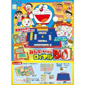 ドラえもん みんなであそぼうよロイヤル50の詳細画像1