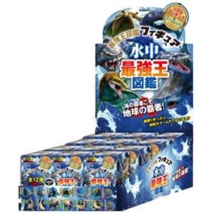 水中最強王図鑑フィギュア BOX 1ボックス=12個入りセット 4905426036274