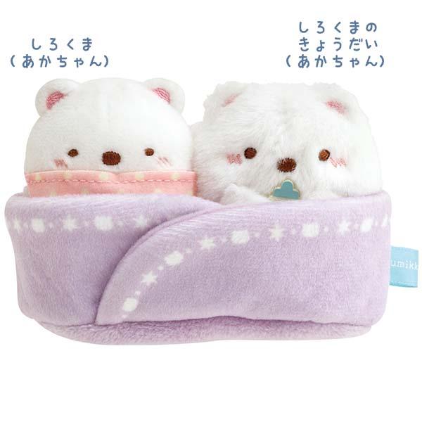 すみっコぐらし ふたごぬいぐるみ しろくまのふるさと・しろくまあかちゃん＆しろくまのきょうだいあかち...