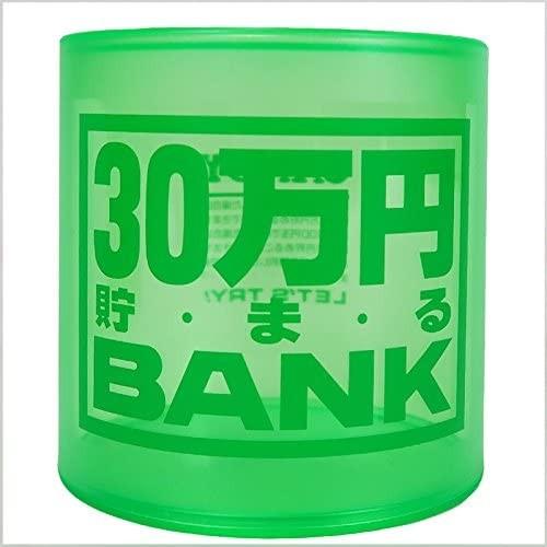 貯金箱 クリスタルバンク 30万円貯まるBANK グリーン 透明クリアタイプ 49753171145...