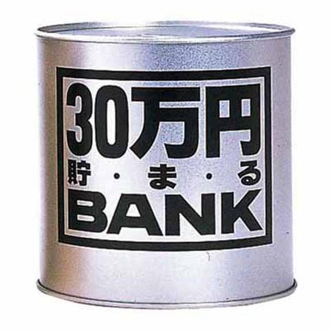 貯金箱 メタルバンク 30万円貯まるBANK シルバー 4975317569020