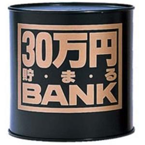 貯金箱 メタルバンク 50万円貯まるBANK ブラック 4975317569068