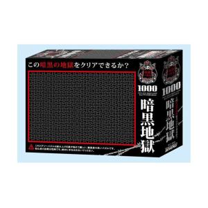 ビバリー（Bevery） 【新品】ジグソーパズル 純白地獄 1000マイクロ