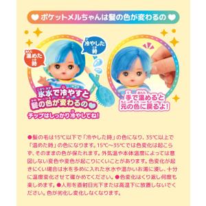 ポケットメルちゃん ドール ラムネくん 497...の詳細画像1