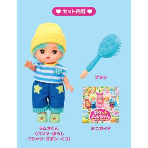 ポケットメルちゃん ドール ラムネくん 497...の詳細画像2