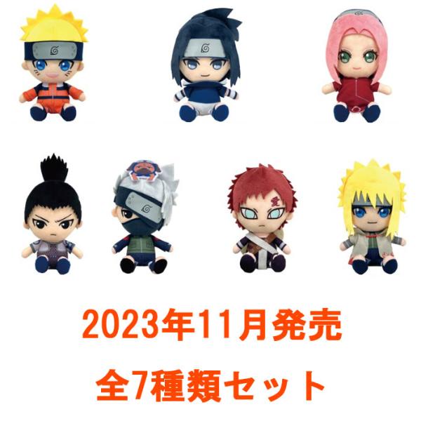 送料無料 NARUTO-ナルト- 疾風伝 Chibiぬいぐるみ 全7種類セット