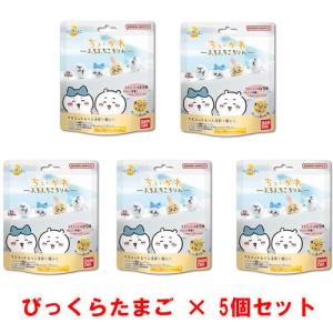 送料無料 [5個セット] びっくらたまご ちいかわ ふろふちころりん 入浴剤 バスボム｜ユウセイ堂1号店 Yahoo!shopping店