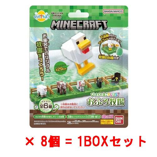 送料無料 [8個セット=1BOX] びっくらたまご Plus! マインクラフト MINECRAFT ...