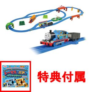 特典 トーマス&ニアのペーパークラフト 付 送料無料 プラレールトーマスの世界にようこそ！ベストセレクションセット