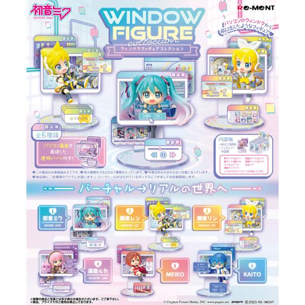 送料無料 リーメント 初音ミクシリーズ WINDOW FIGURE collection ウインドウ...