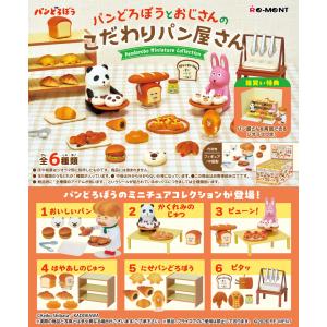 ドリームトミカ SP 絵本コレクション パンどろぼう : トイショップまの